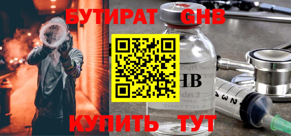 Бутират  Вход с VPN  Киров  БУТИРАТ 1.4BDO 