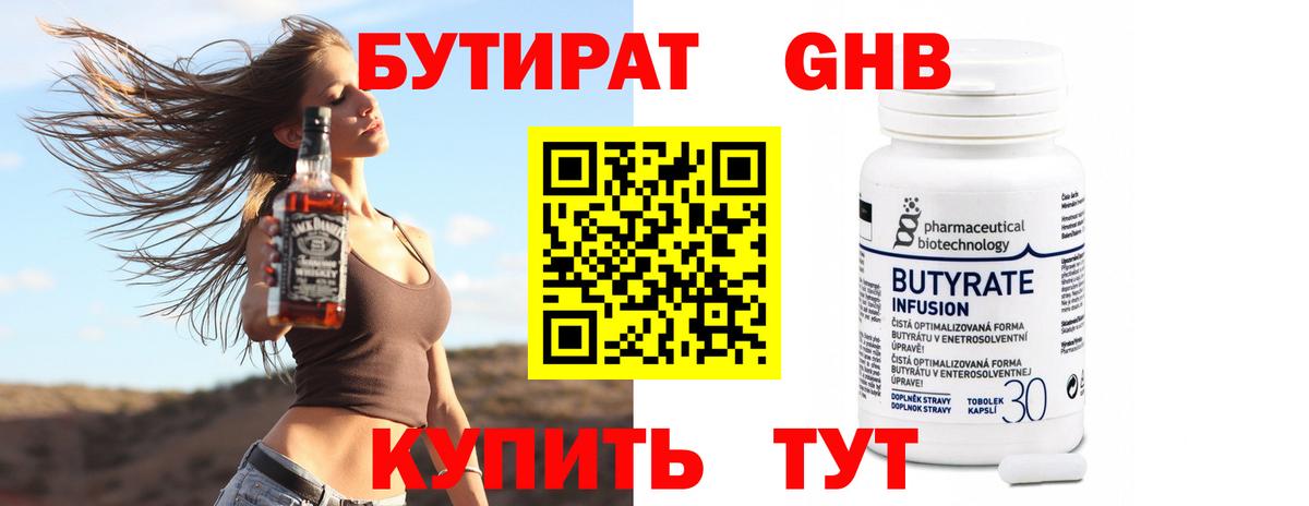 Бутират 99% Киров