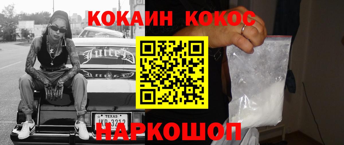 Кокаин 97% Киров