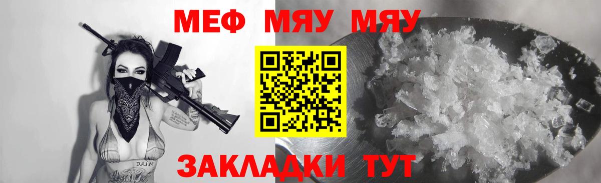 Мефедрон кристаллы Киров