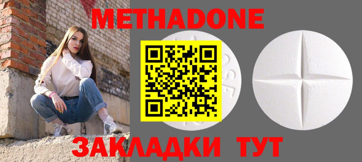 Киров  МЕТАДОН кристалл  МЕТАДОН methadone  Вход с VPN 