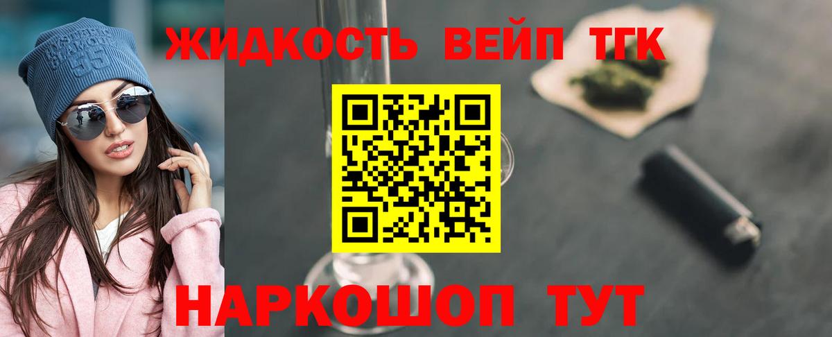 ТГК вейп с тгк Киров